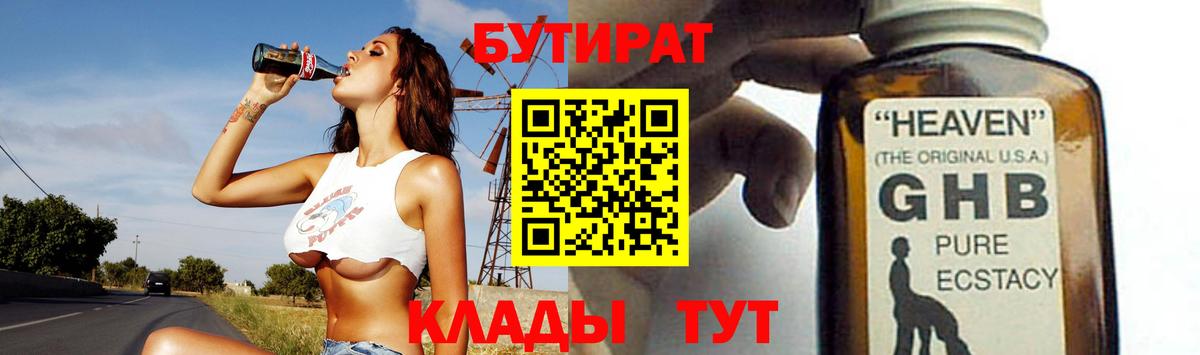 Бутират GHB Луга
