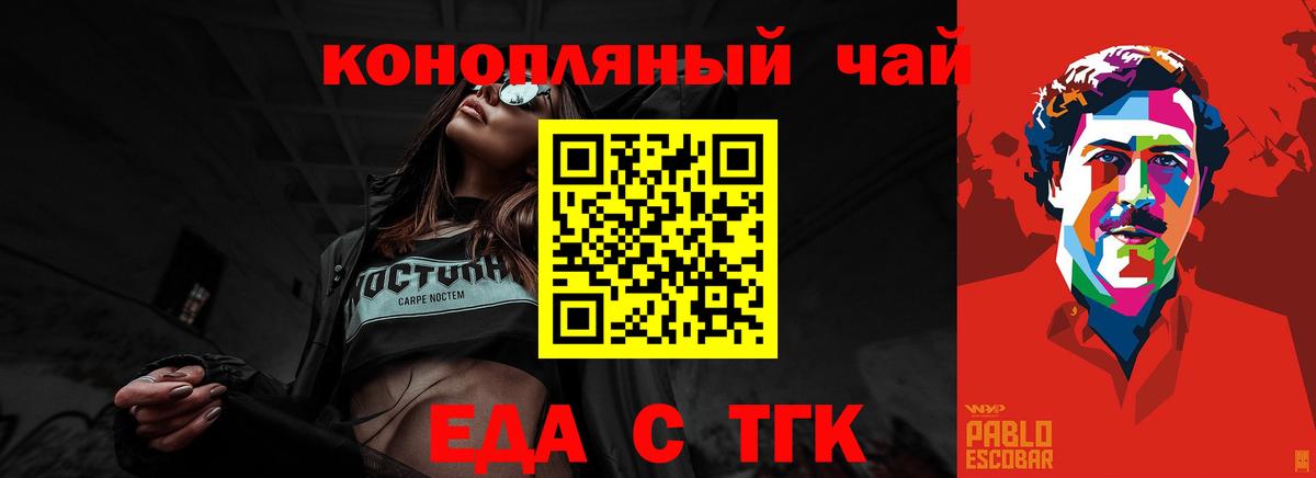 Еда ТГК конопля  Вход с VPN  Луга 