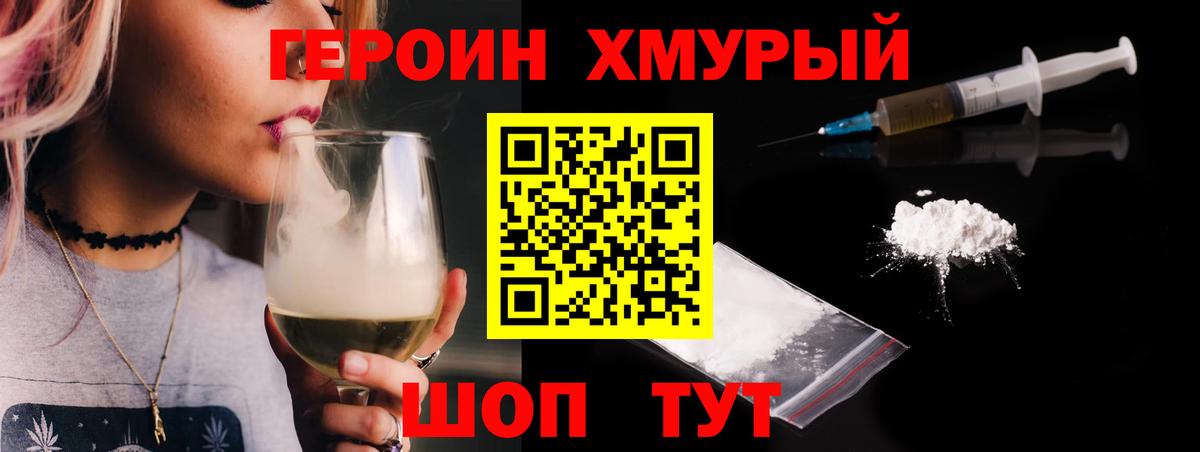 Героин Heroin  Вход с VPN  Луга 