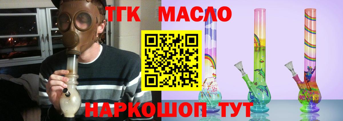 Дистиллят ТГК THC oil  Вход с VPN  Дистиллят ТГК THC oil  Луга 